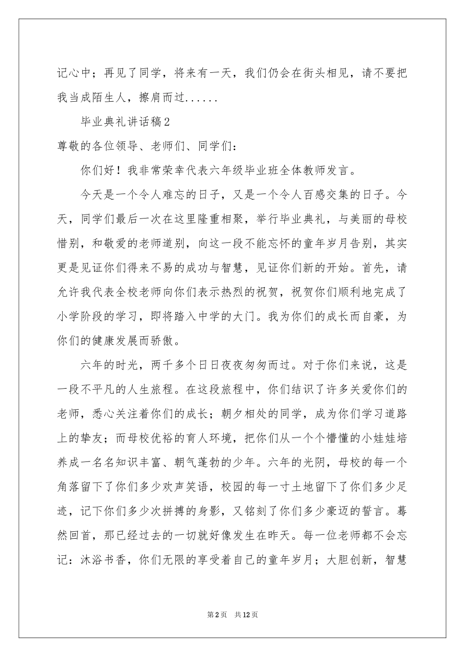 毕业典礼讲话稿范本（精选6篇）_第2页