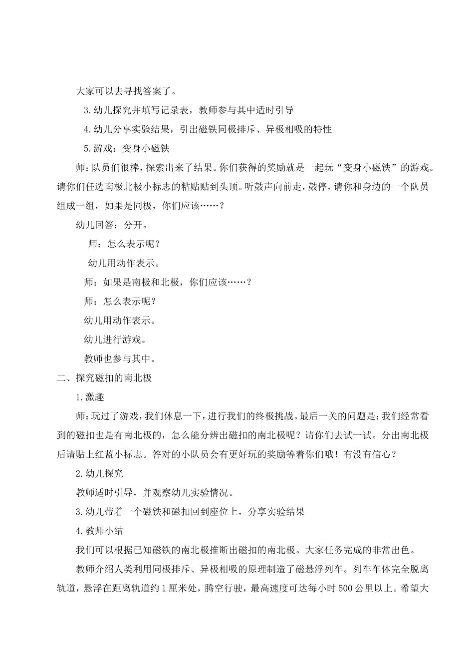 幼儿园大班科学活动教学设计《好玩的磁铁》_第2页