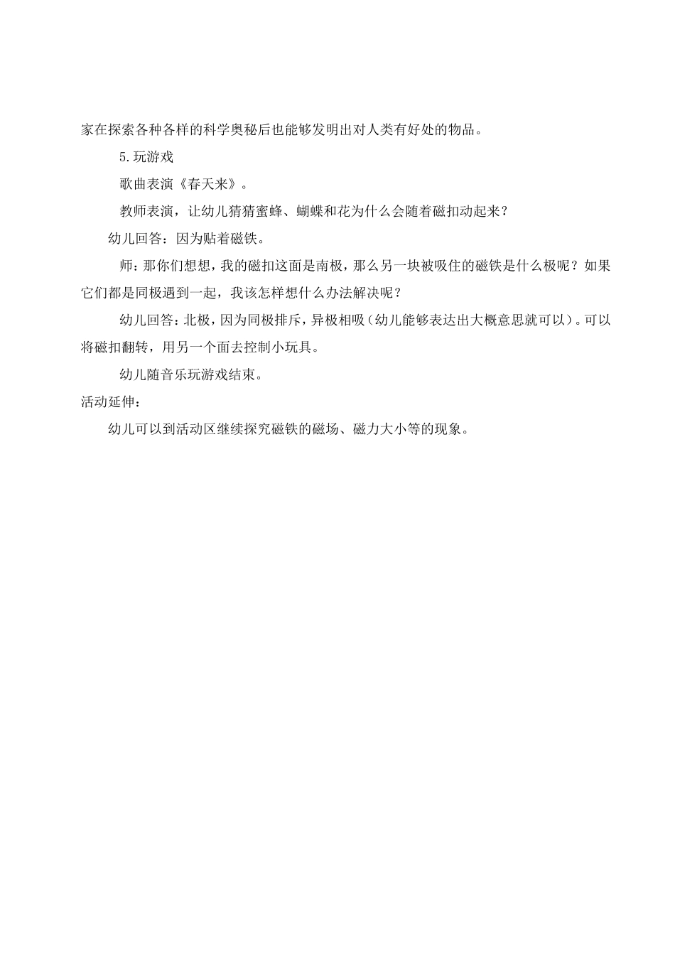 幼儿园大班科学活动教学设计《好玩的磁铁》_第3页