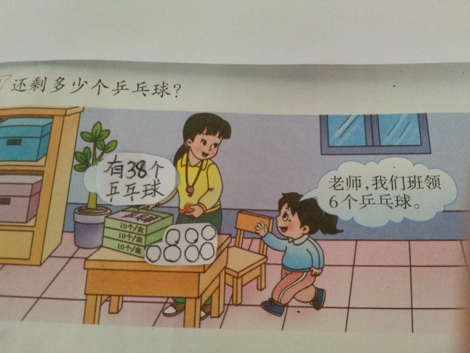 西师大版数学一年级下册《退位减法》PPT课件之三_第3页