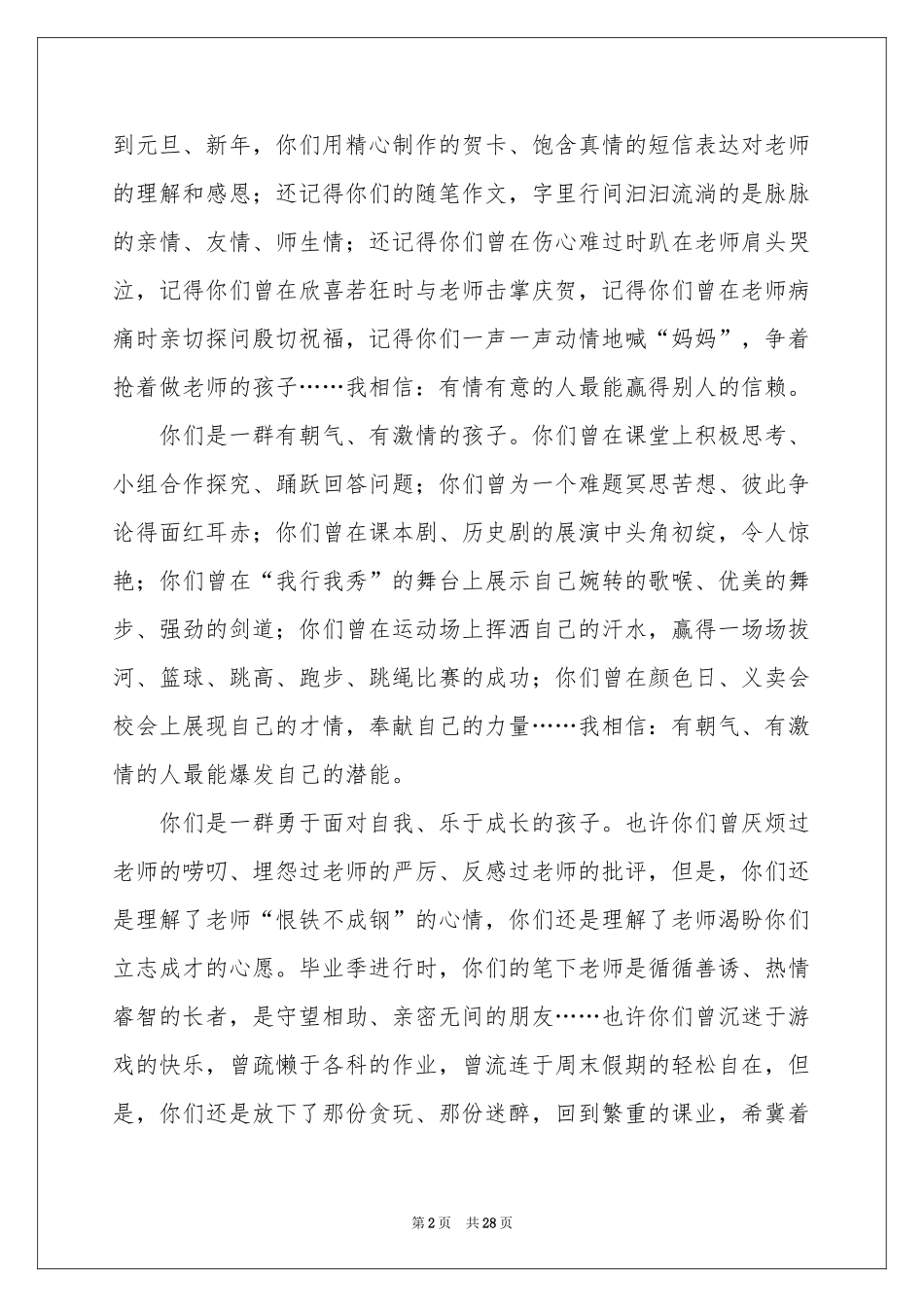 毕业典礼精彩演讲稿_第2页