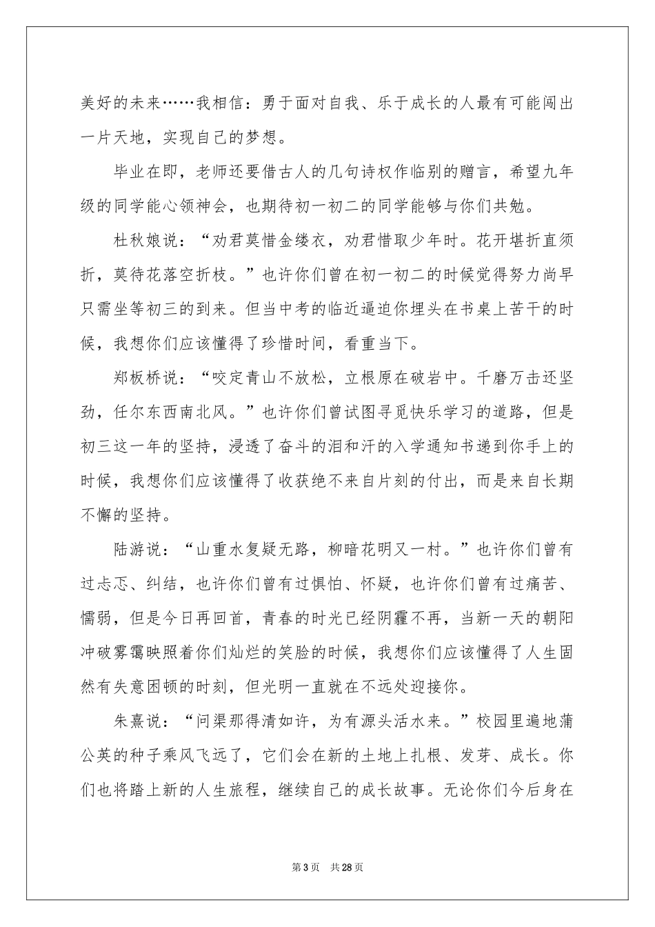 毕业典礼精彩演讲稿_第3页