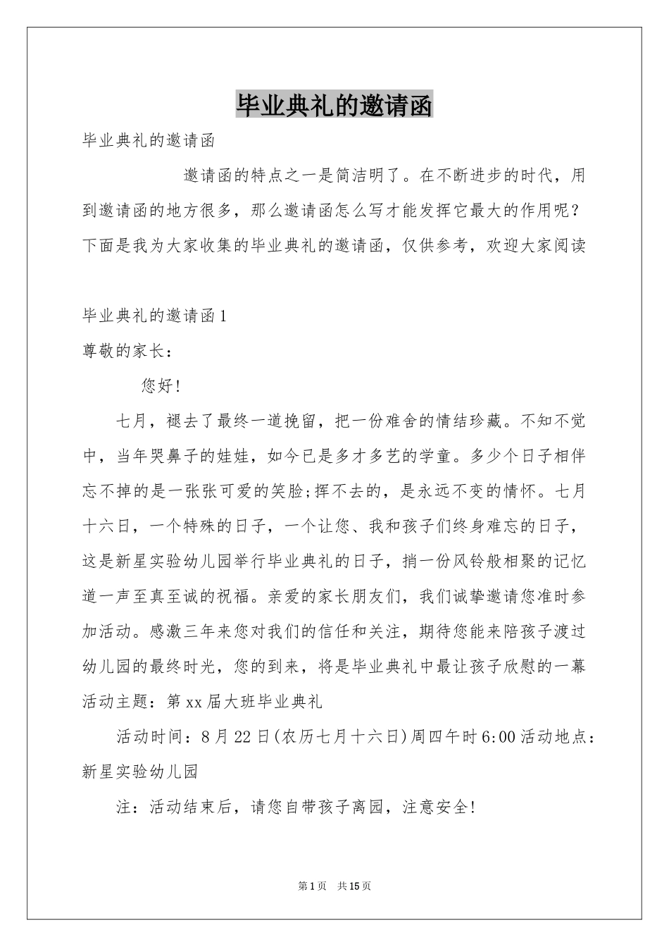 毕业典礼的邀请函_第1页