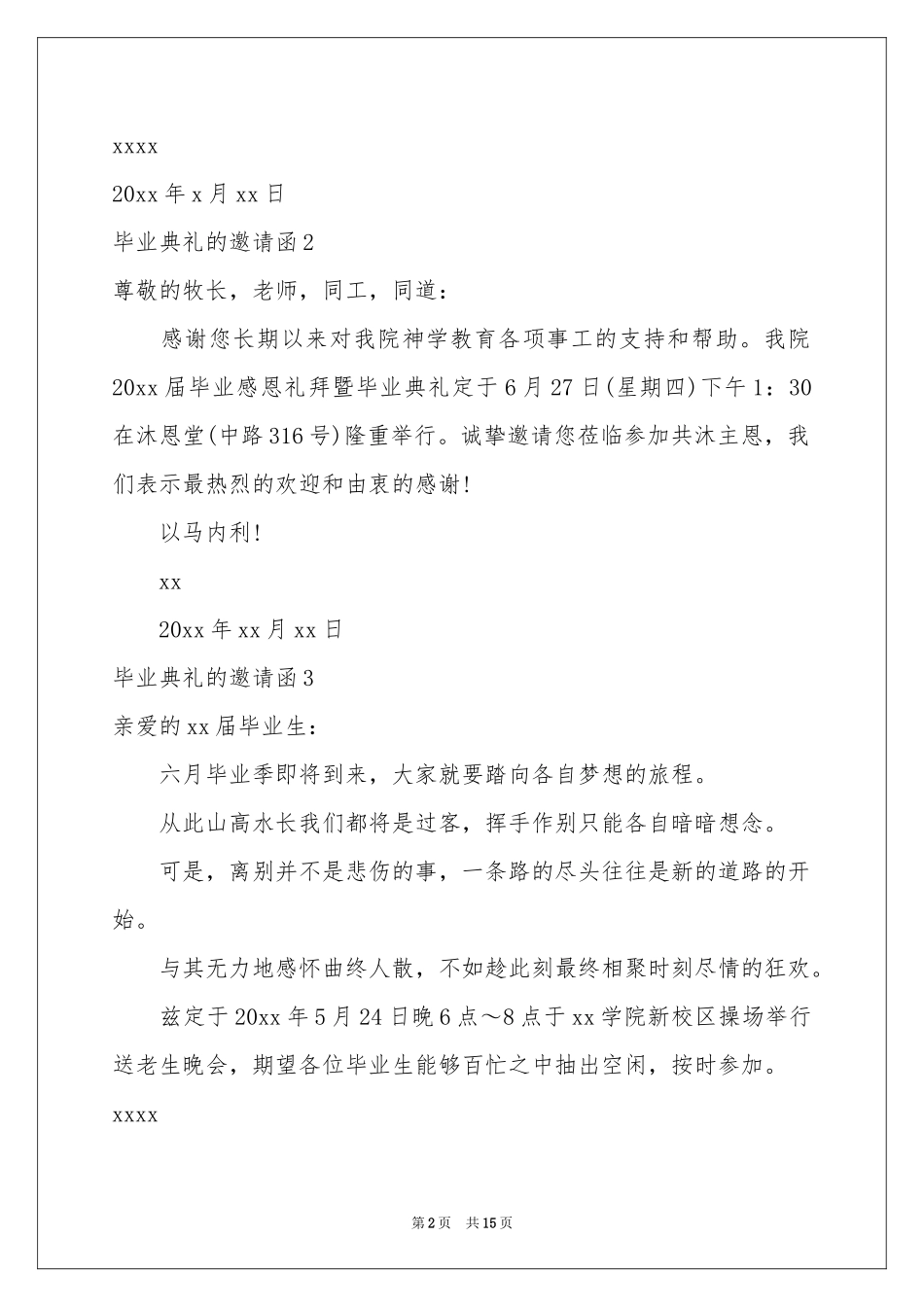 毕业典礼的邀请函_第2页