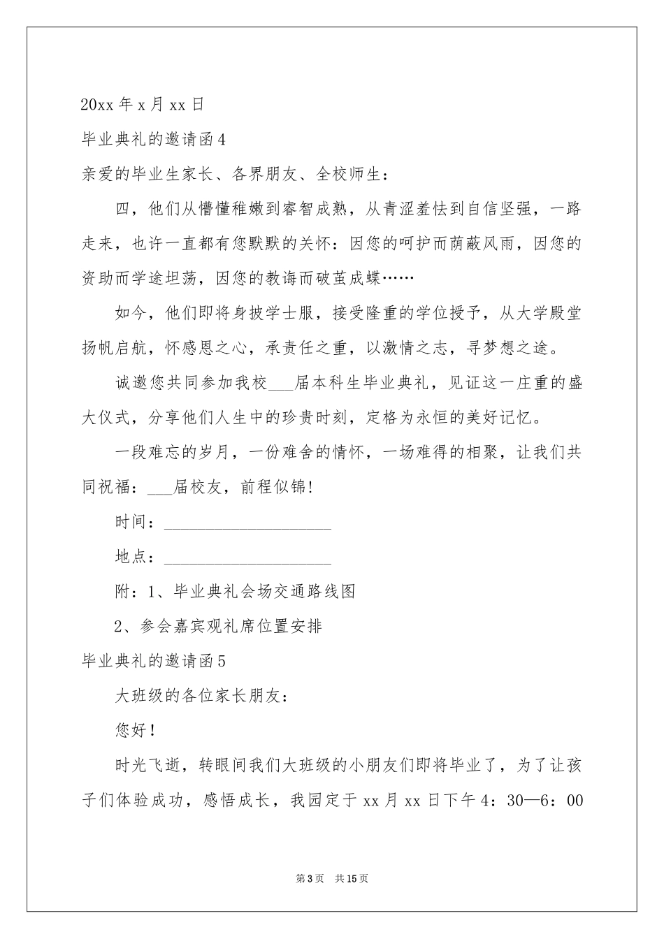 毕业典礼的邀请函_第3页