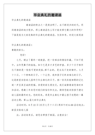 毕业典礼的邀请函