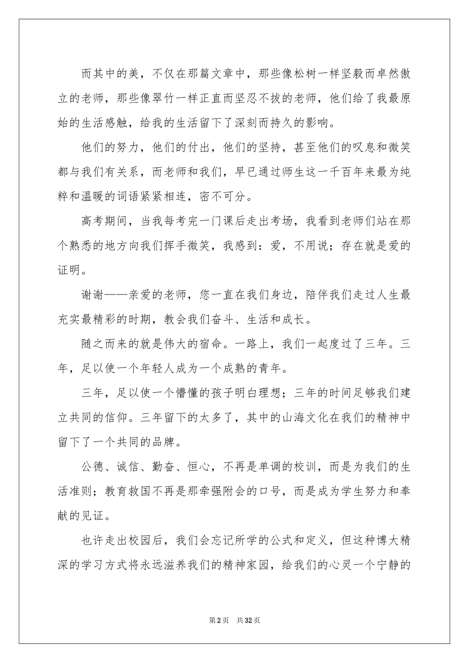 毕业典礼致辞(15篇)_第2页