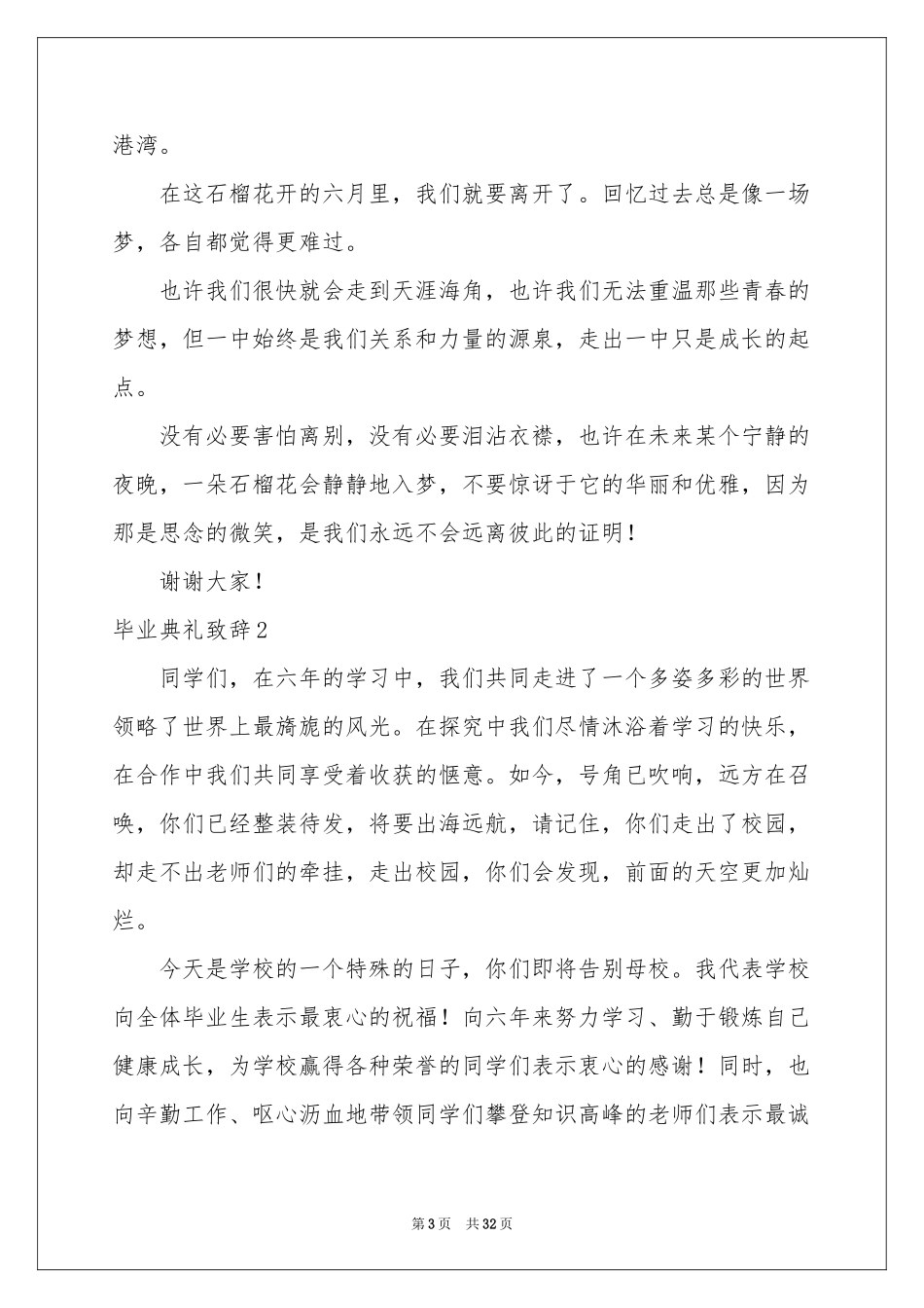 毕业典礼致辞(15篇)_第3页