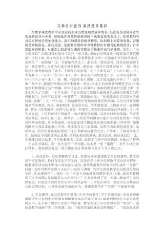 巧妙应对意外演绎课堂精彩