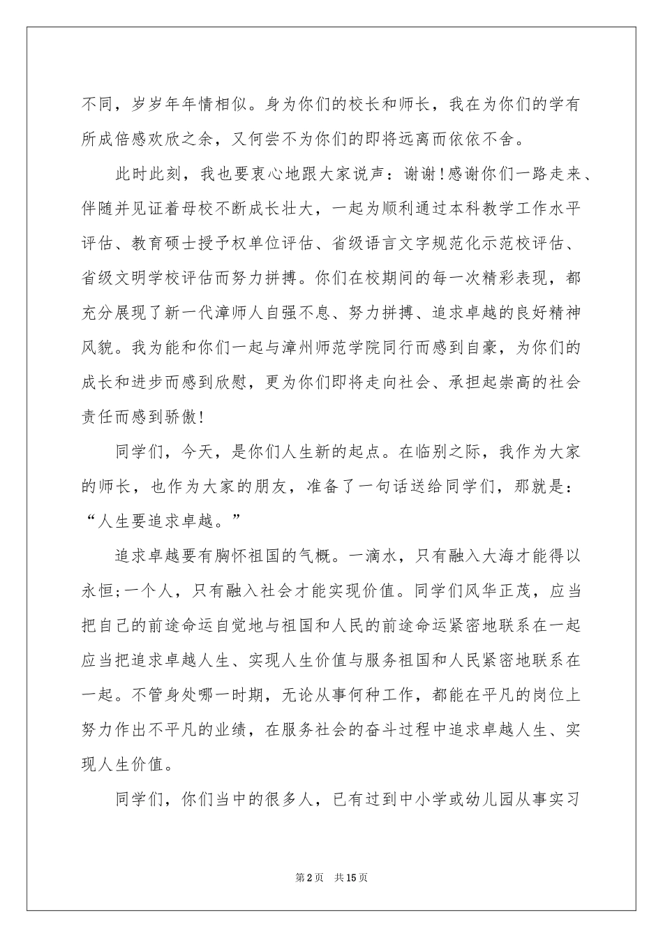 毕业典礼老师致辞范本（通用5篇）_第2页