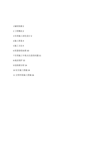 吊顶施工方案新