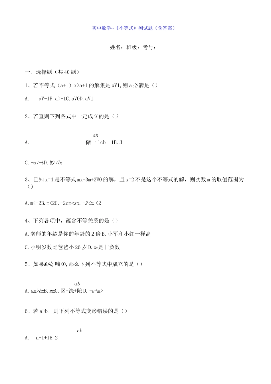 初中数学--《不等式》测试题(含答案)_第1页