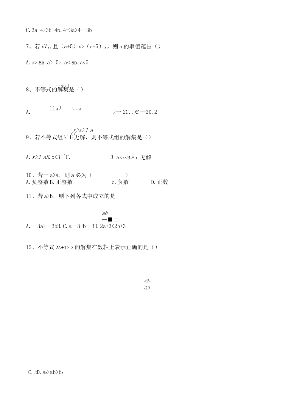 初中数学--《不等式》测试题(含答案)_第2页