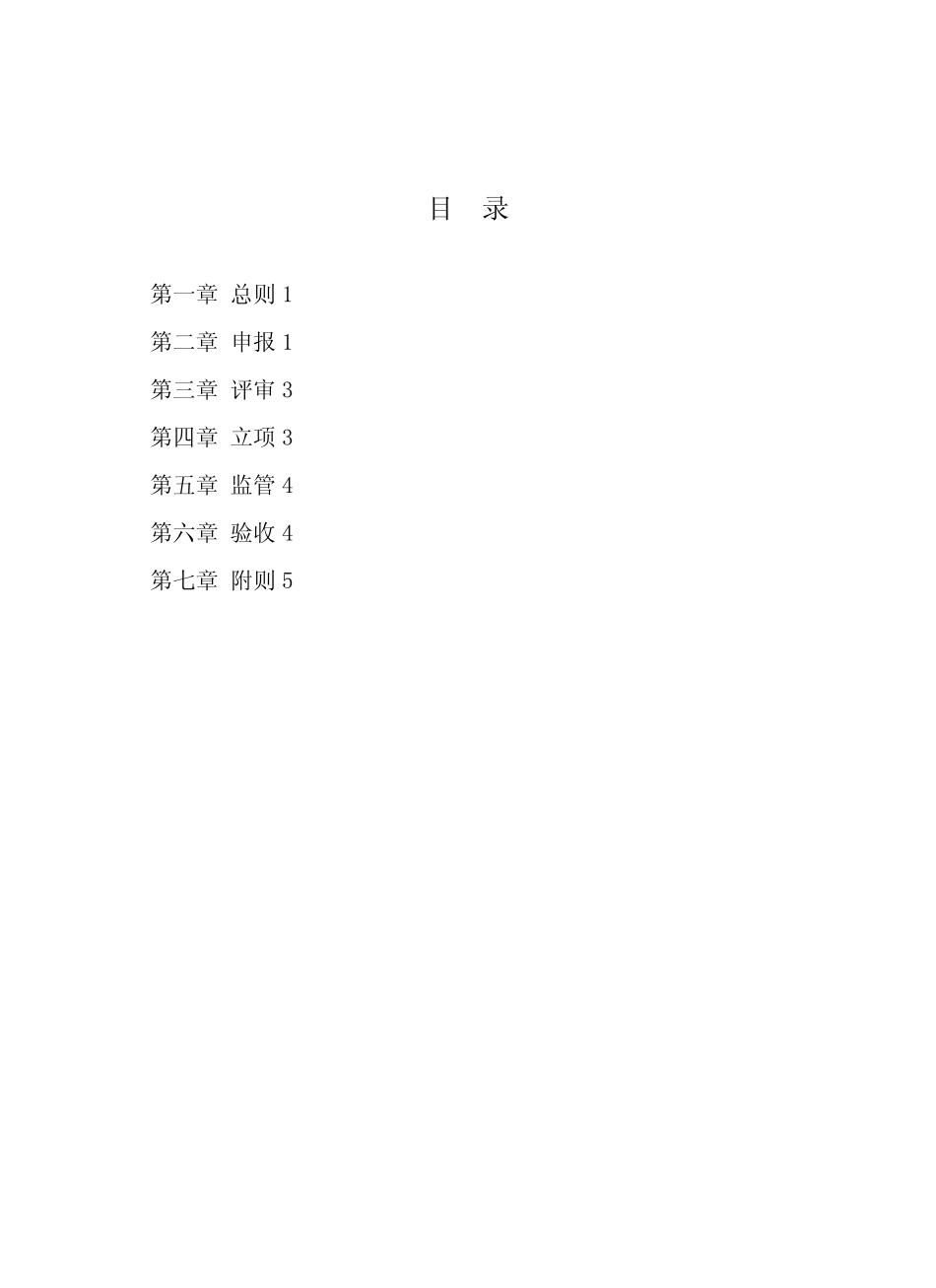 北京市科普项目(社会征集类)管理规范_第2页