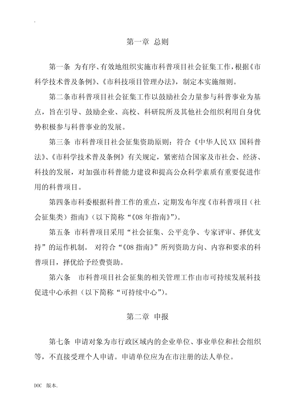 北京市科普项目(社会征集类)管理规范_第3页