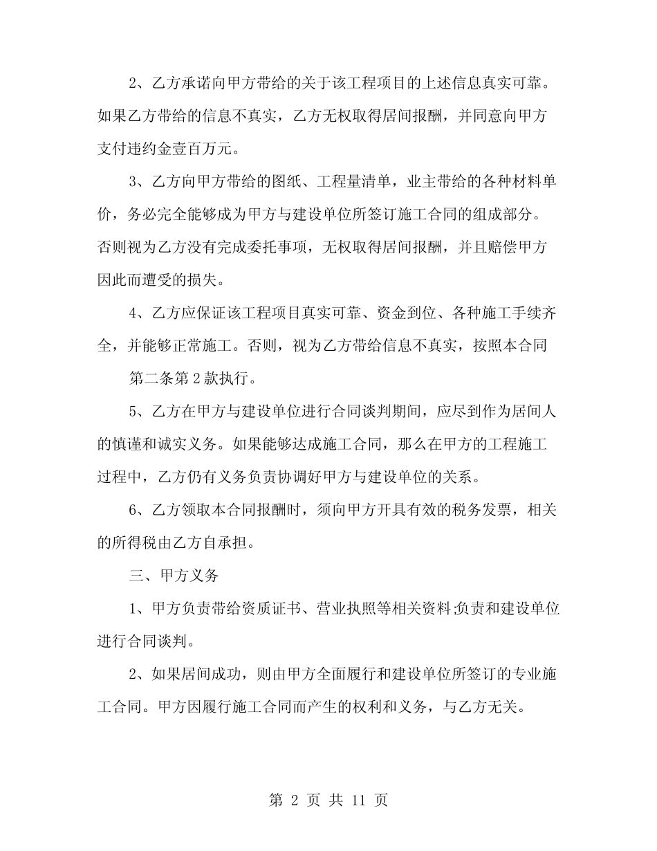 居间合同范本(真题版)(4篇) _第2页