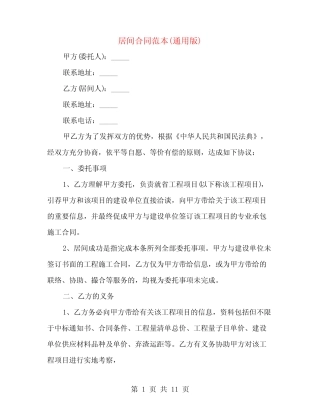 居间合同范本(真题版)(4篇) 