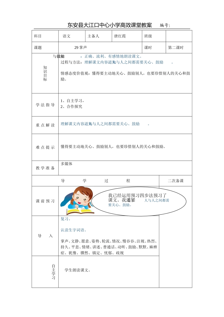 掌声第二课时_第1页