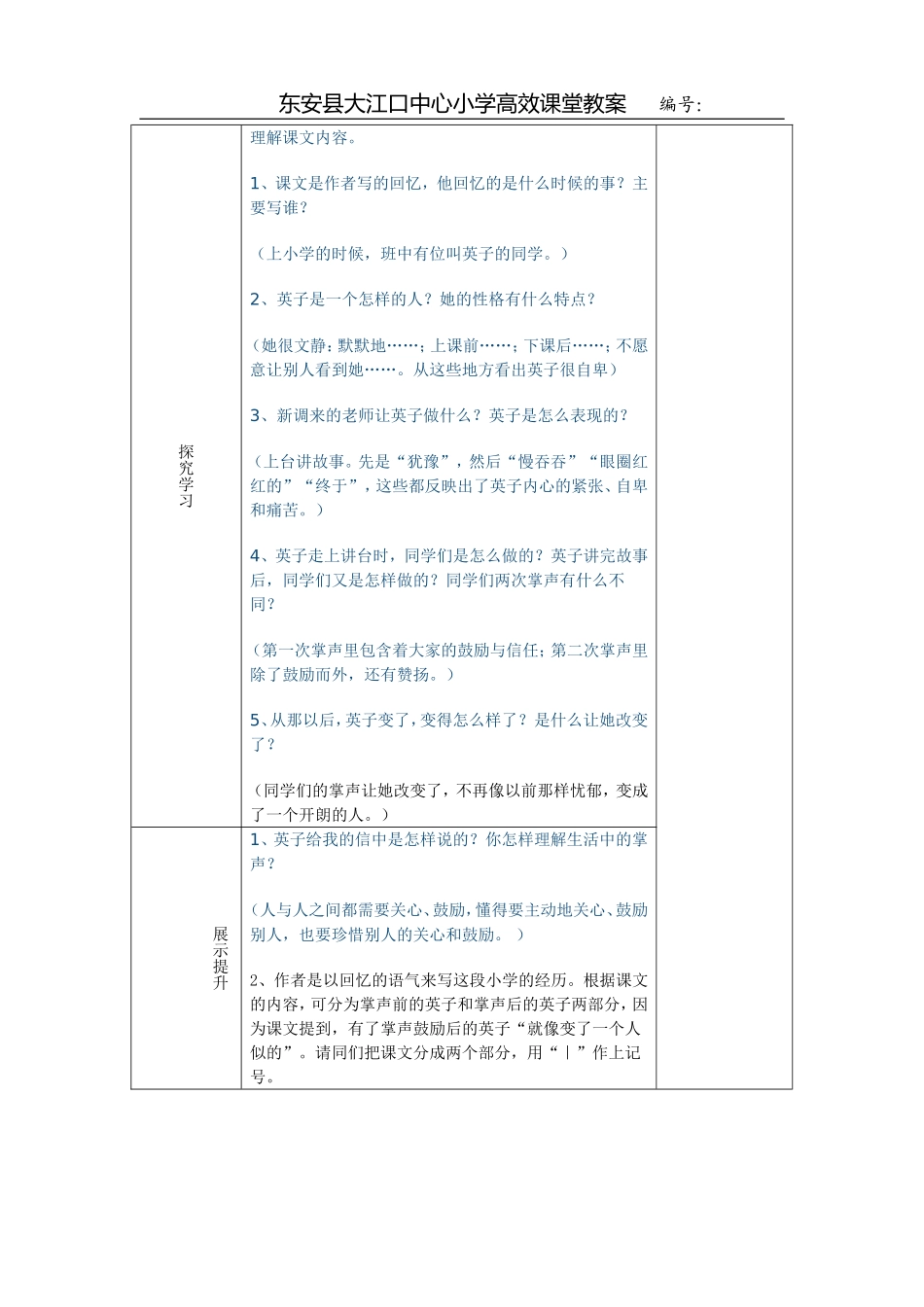 掌声第二课时_第2页