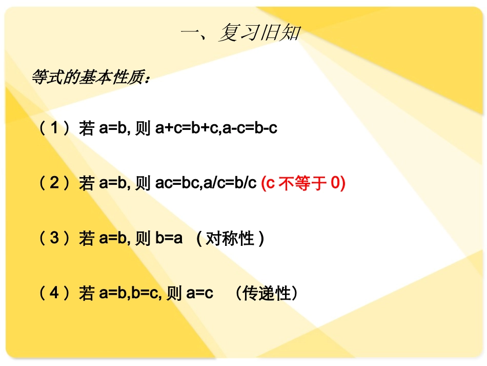 一元一次方程解法_第2页