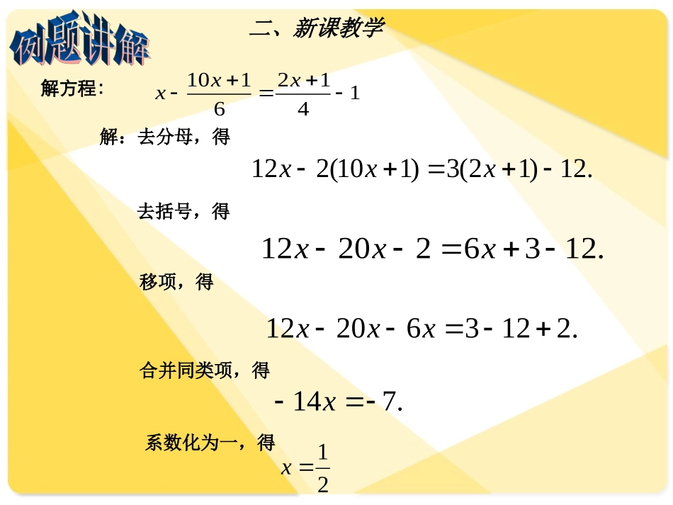 一元一次方程解法_第3页