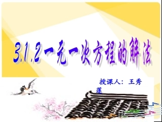 一元一次方程解法