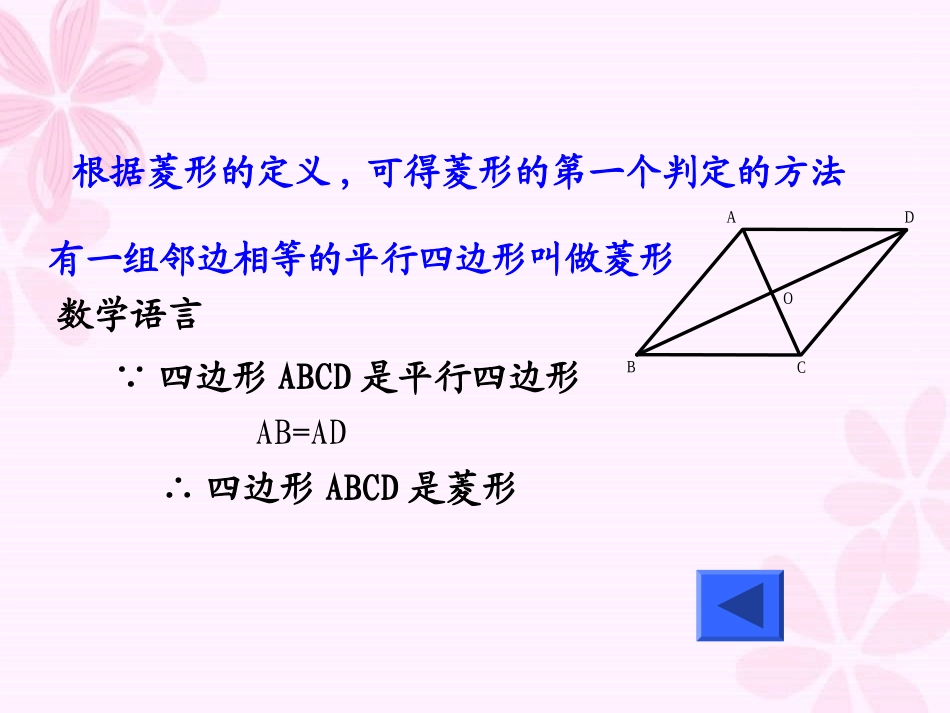 菱形的判定1_第3页