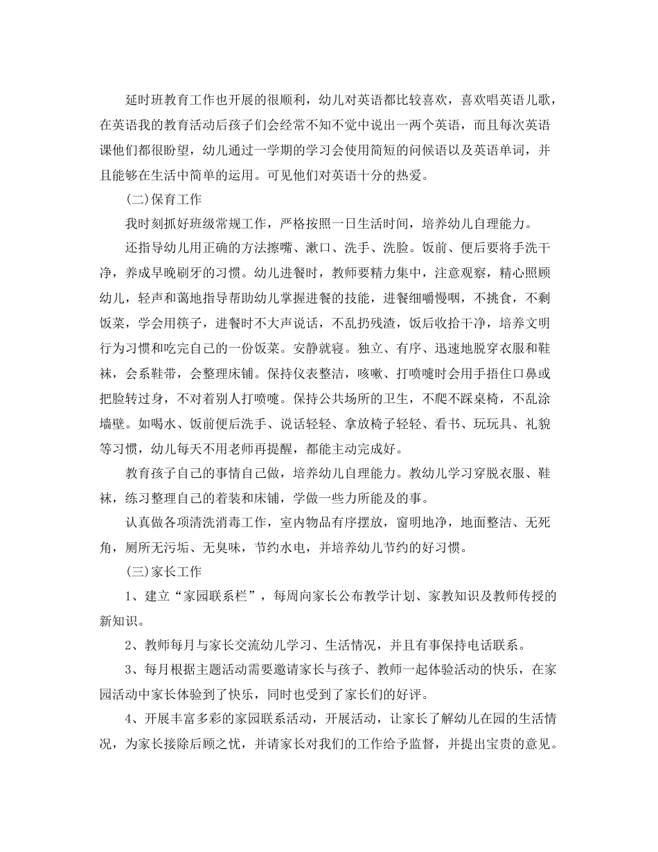 小班上学期班级工作的总结范文_第2页