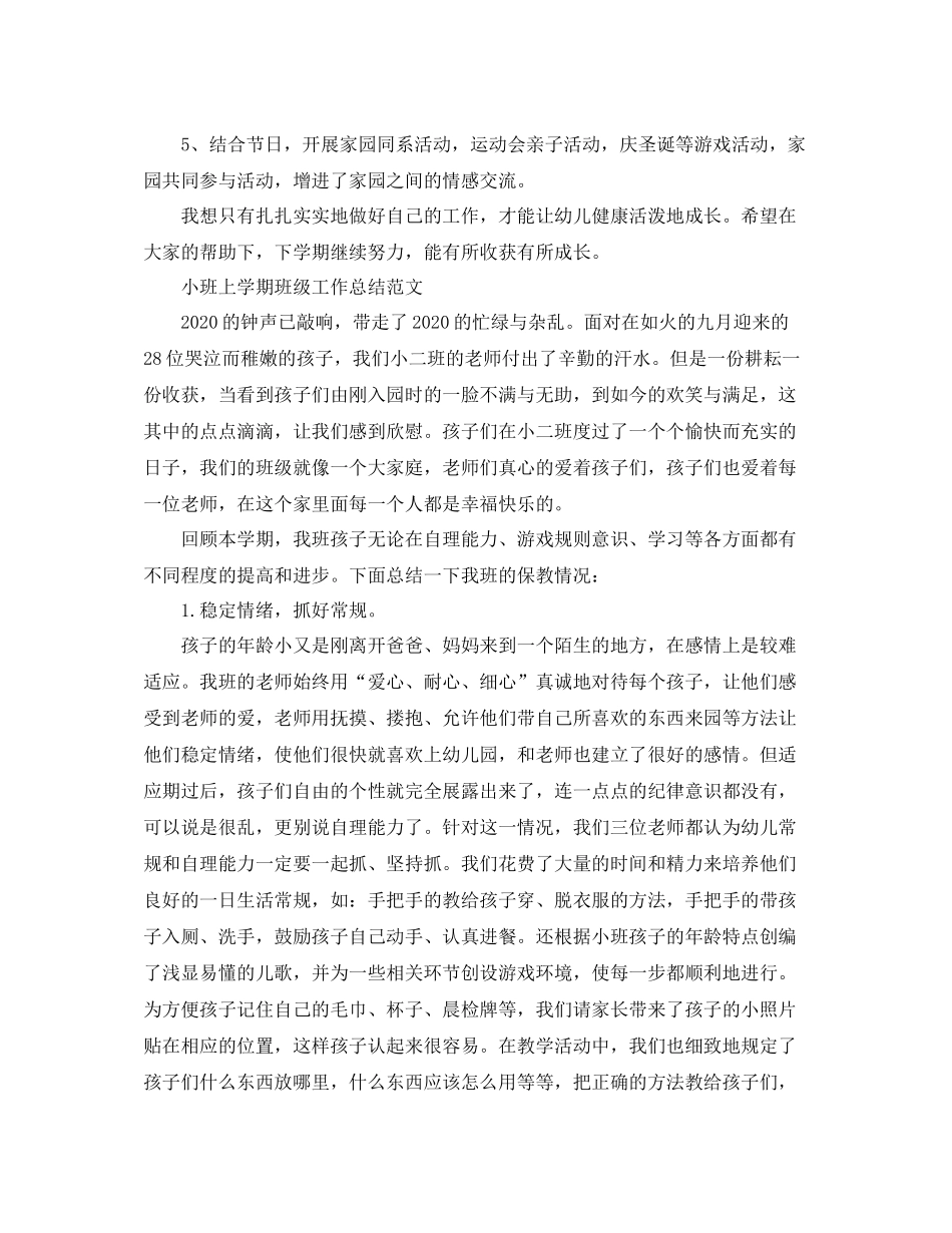 小班上学期班级工作的总结范文_第3页