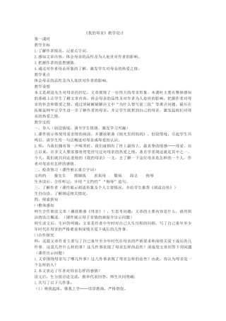 我的母亲（胡适）