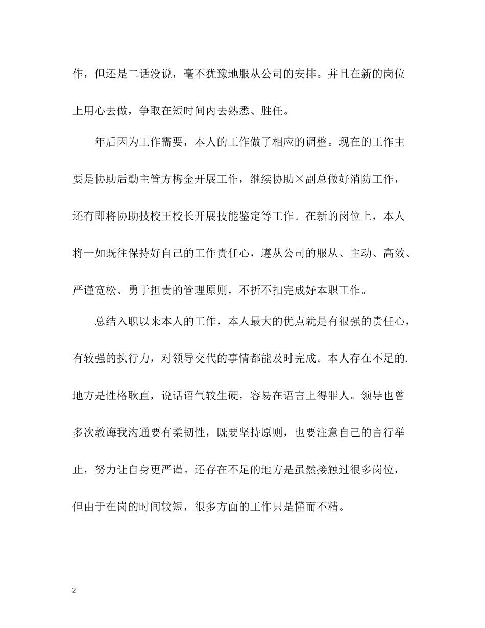 入职以来个人工作自我总结_第2页