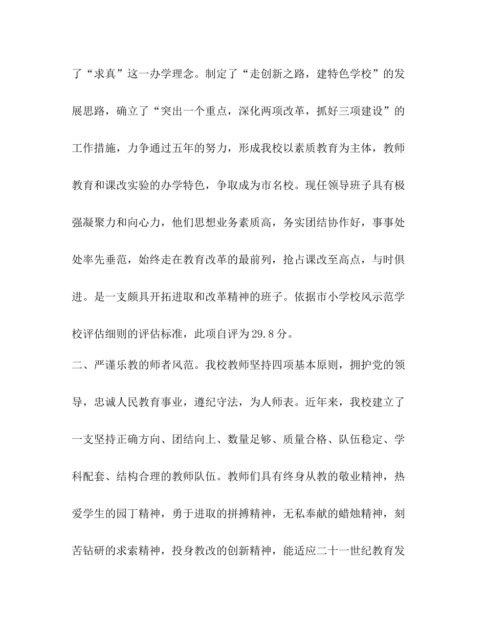 学校校创建市级校风示范校自查总结_第2页