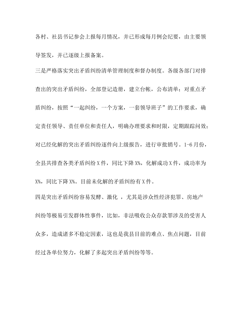 2020年上半年安全信访维稳工作总结及下一步打算信访维稳工作要点_第3页