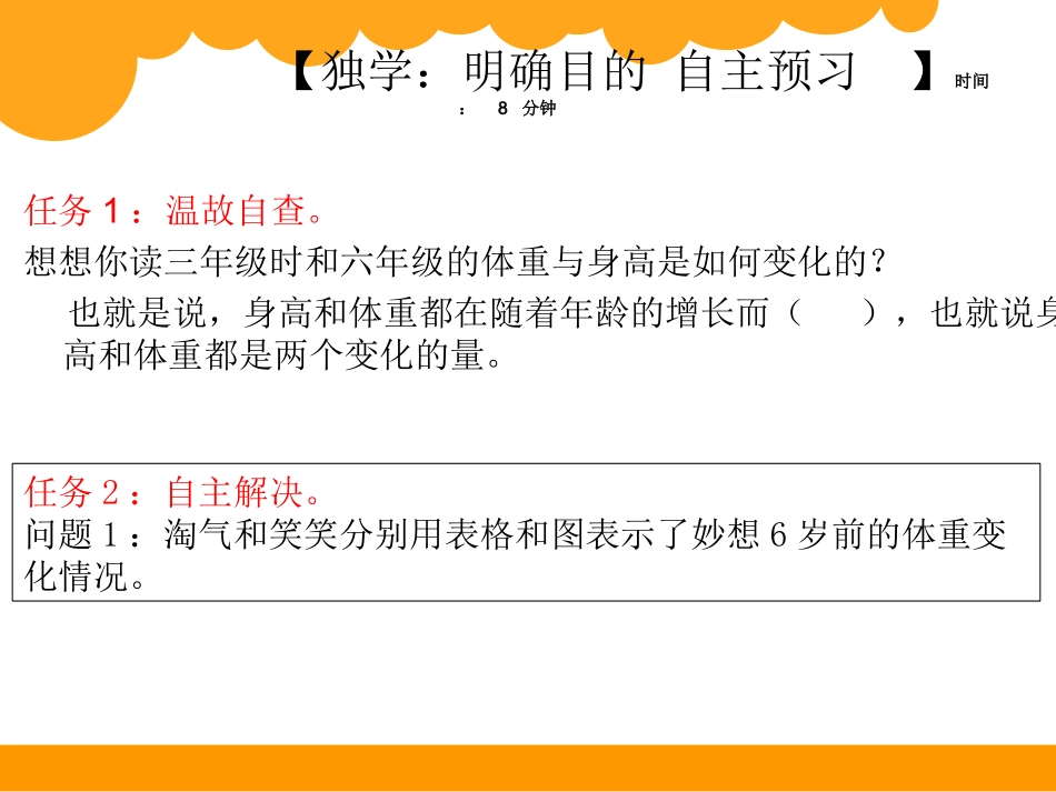 北师大版数学六年级下第2单元变化的量_第3页