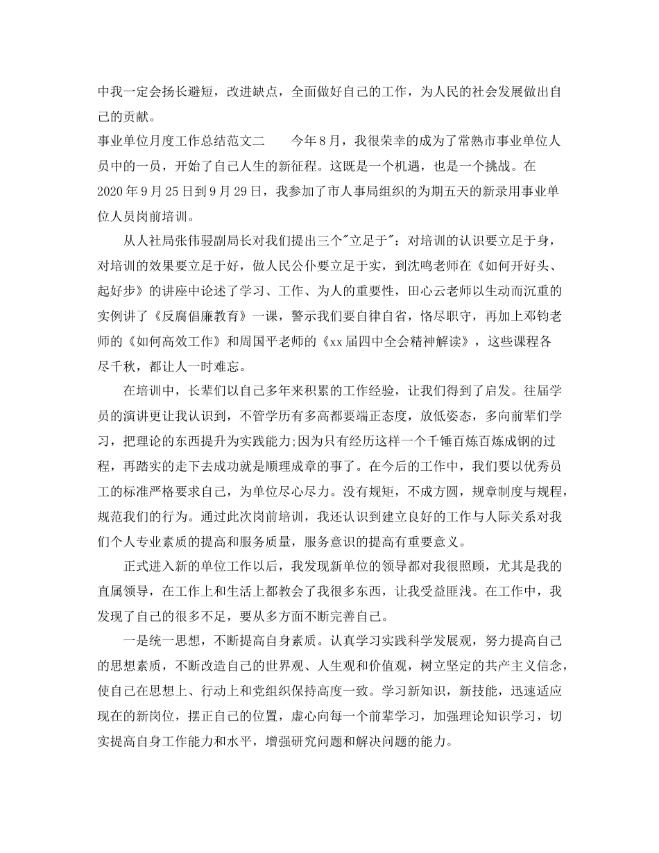 事业单位月度工作总结范文_第3页