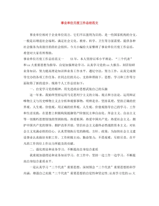 事业单位月度工作总结范文