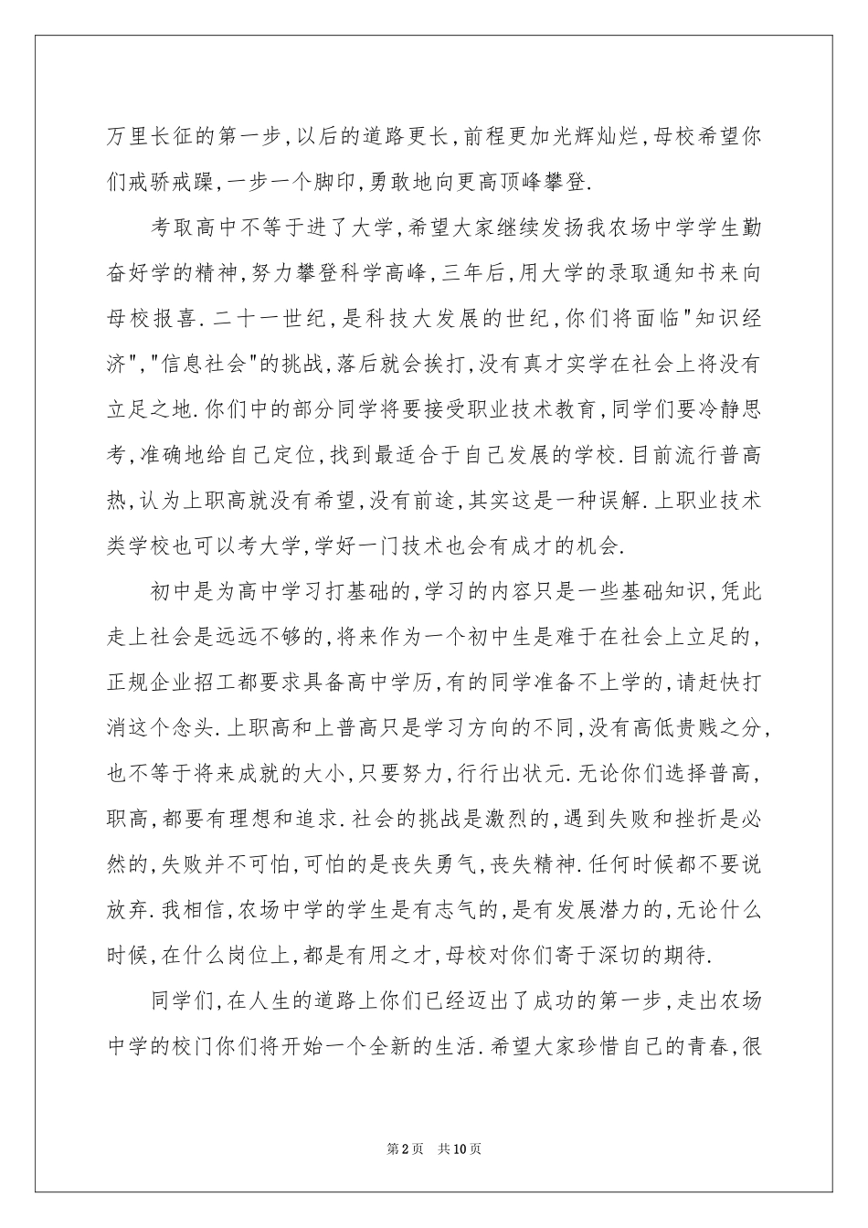 毕业典礼的演讲稿4篇_第2页