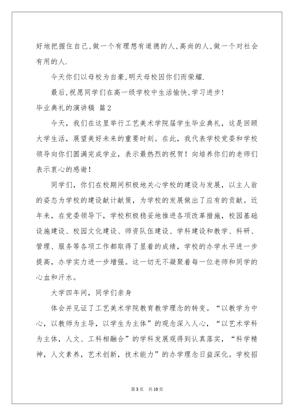 毕业典礼的演讲稿4篇_第3页