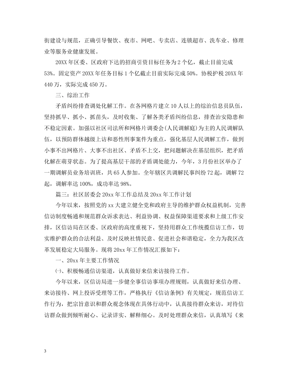 2020年信访局工作总结2_第3页