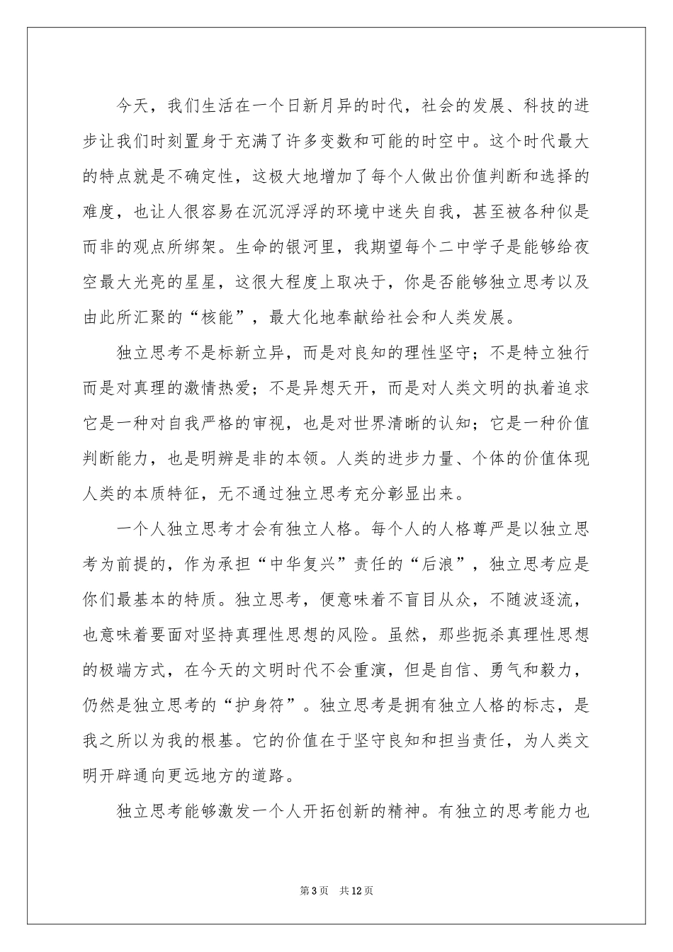 毕业典礼的讲话稿范本（精选6篇）_第3页