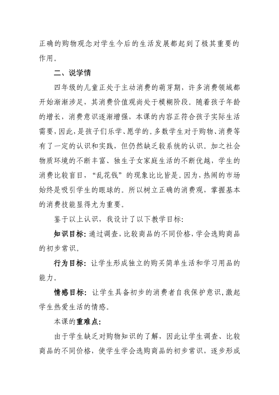 《购物有学问》说课稿_第2页