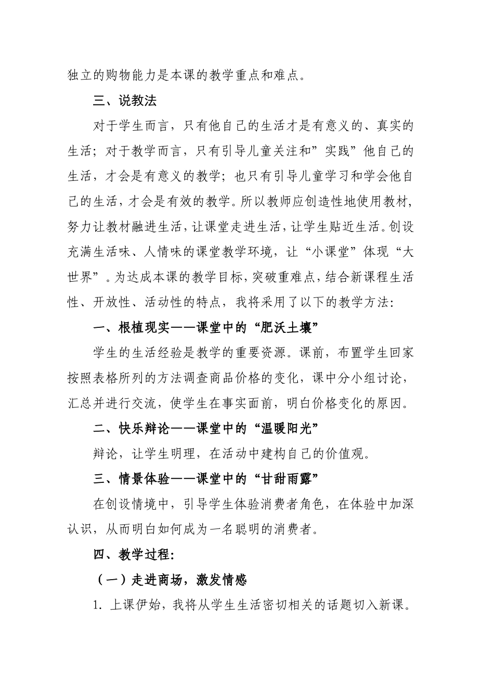 《购物有学问》说课稿_第3页