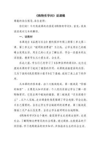 《购物有学问》说课稿