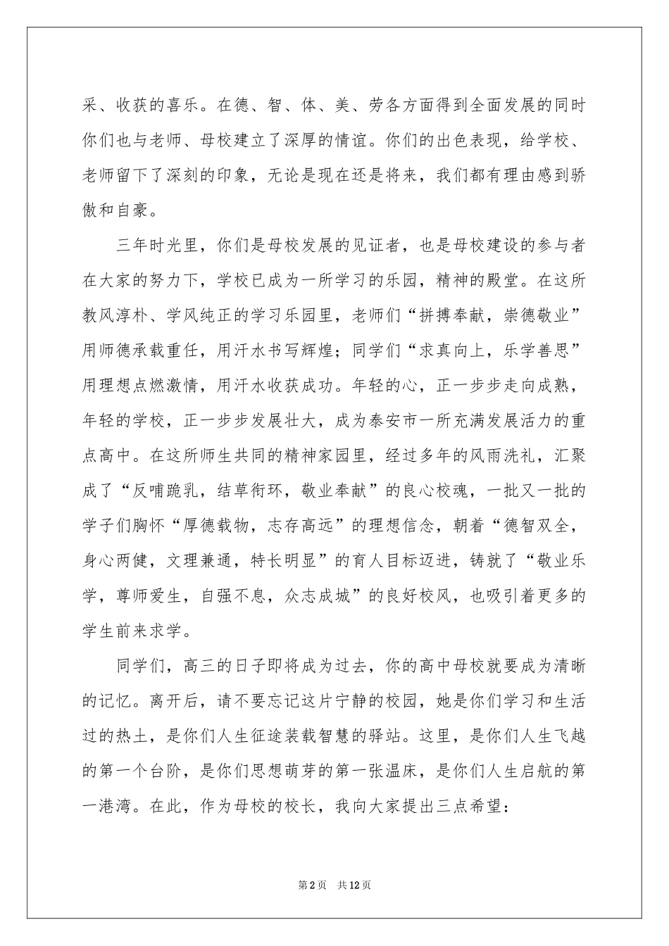 毕业典礼的发言稿（精选5篇）_第2页
