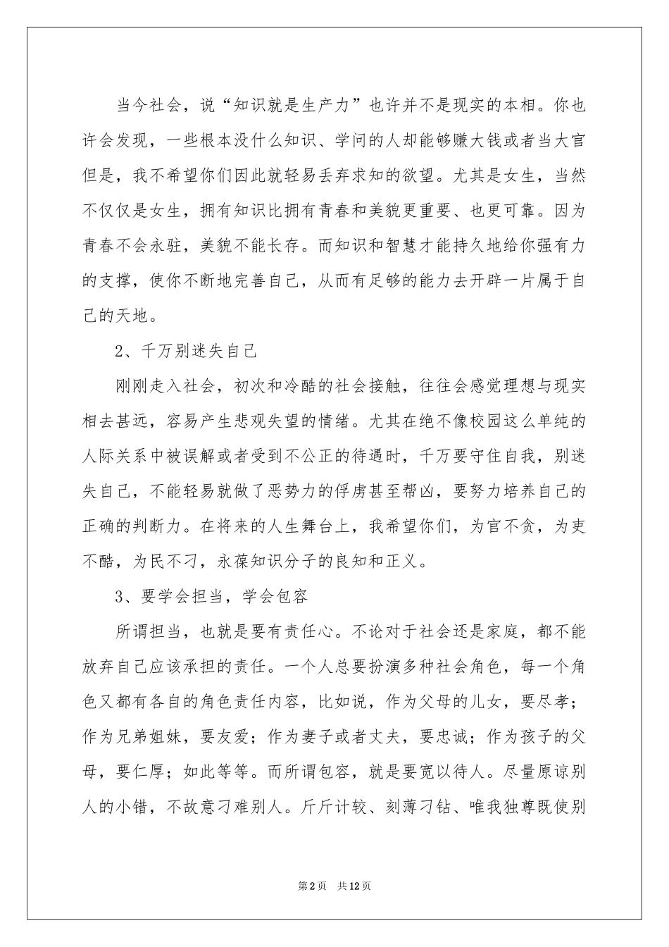 毕业典礼班主任讲话稿6篇_第2页
