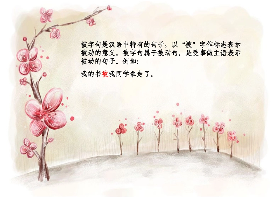 把字句被字句教学_第3页