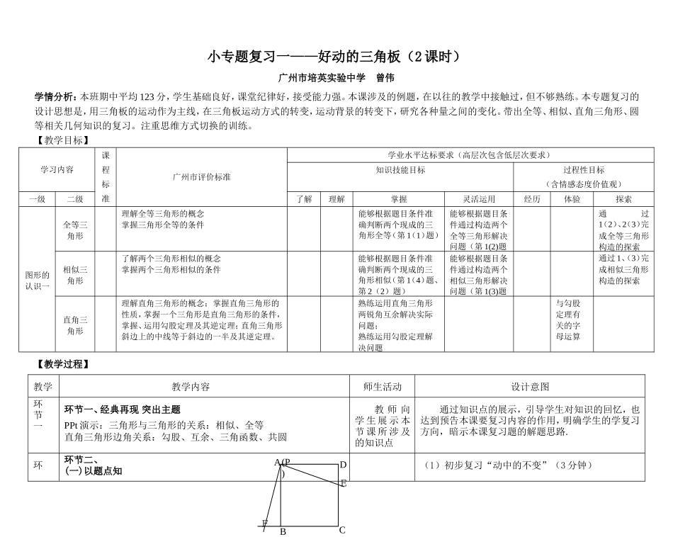 小专题复习（好动的三角板）_第1页