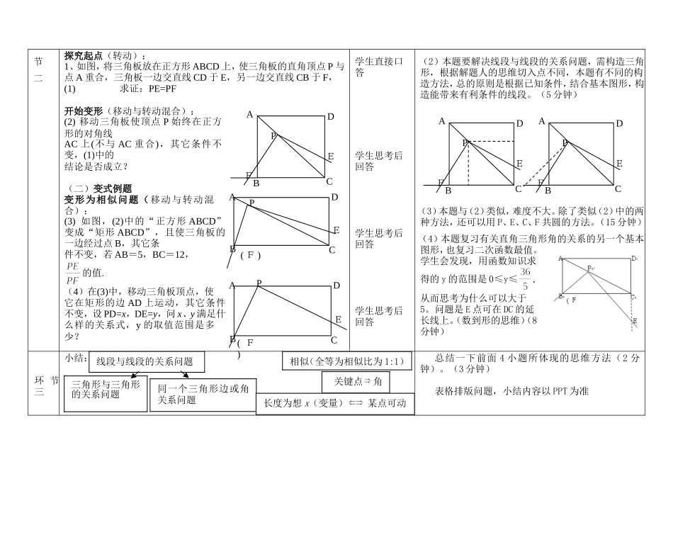 小专题复习（好动的三角板）_第2页