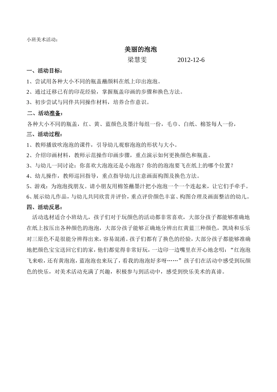 《美丽的泡泡》（梁慧雯）_第1页