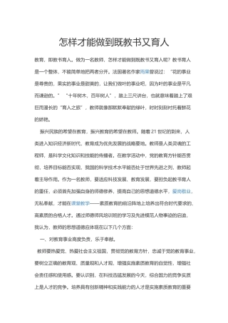 怎样才能做到既教书又育人